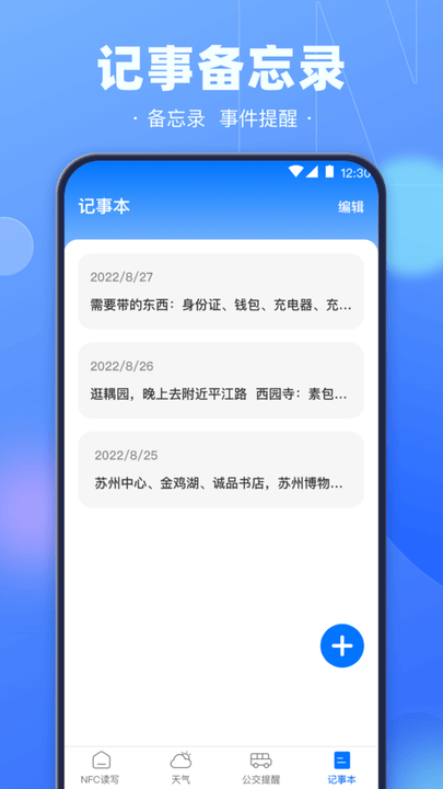 nfc电子钥匙app