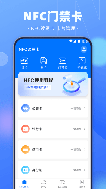 nfc电子钥匙app