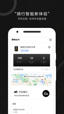 思骑出行app