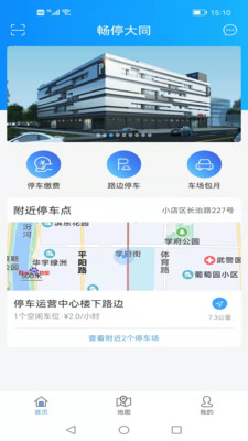 畅停大同app