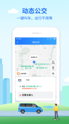 优点出行app