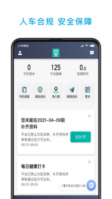 小巷约车司机端app