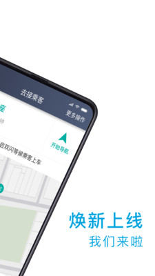 小巷约车司机端app