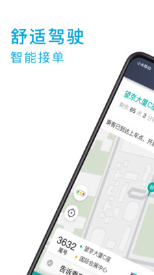 小巷约车司机端app