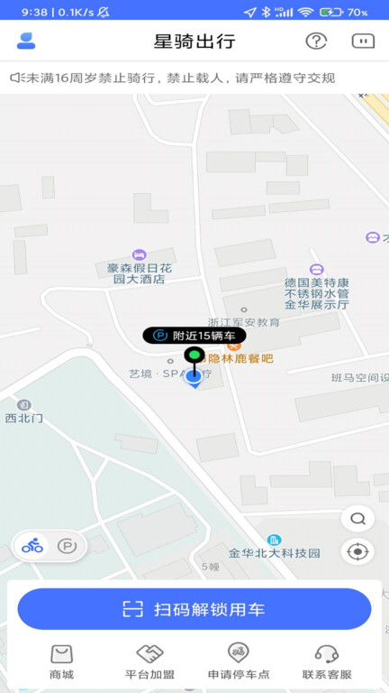 星骑出行app