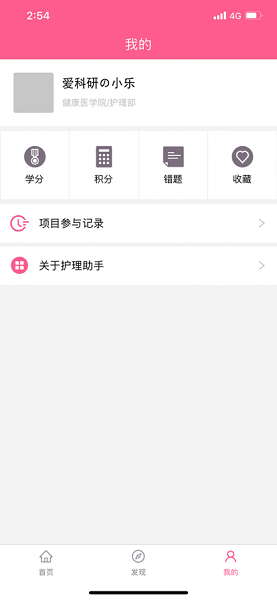 护理助手app