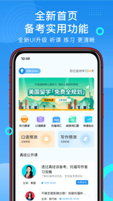 学为贵托福app