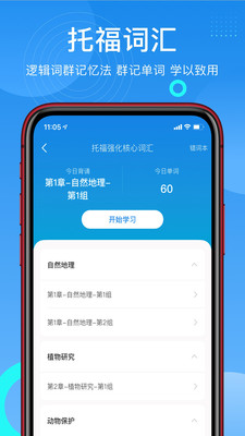 学为贵托福app