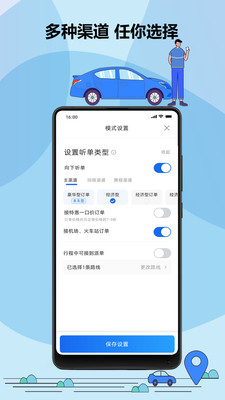 鞍马司机app