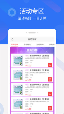 聚创医药网app