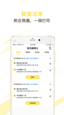 急先蜂骑手版app