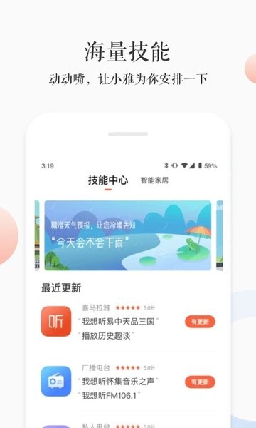 小雅AI音箱app