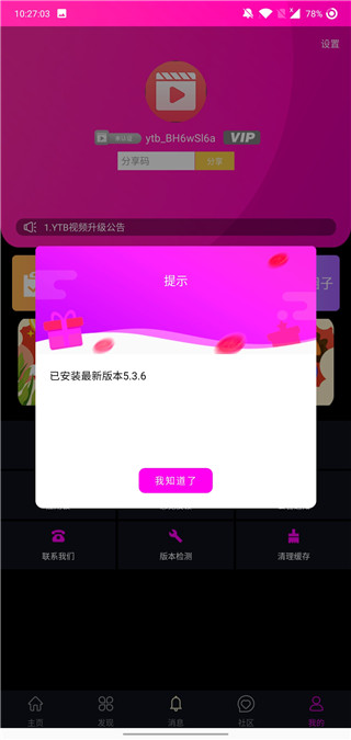 ytb视频破解版