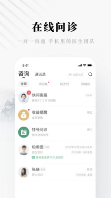 快问医生端app