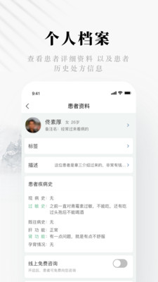 快问医生端app