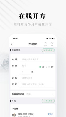 快问医生端app