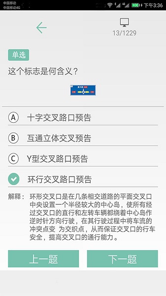 驾照考试通app