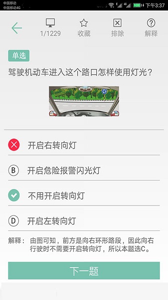 驾照考试通app