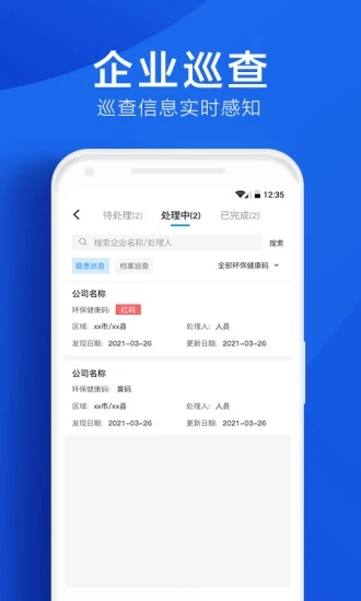 环境云管家app