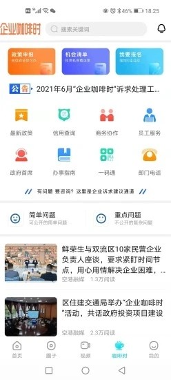 云上双流app