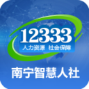 南宁智慧人社12333app官方版 v2.15.14安卓版