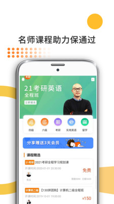 法硕考研app