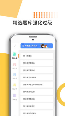 法硕考研app