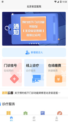 北京安定医院app