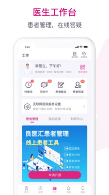 肿瘤医生app