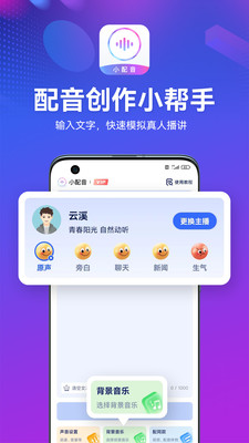 小配音app
