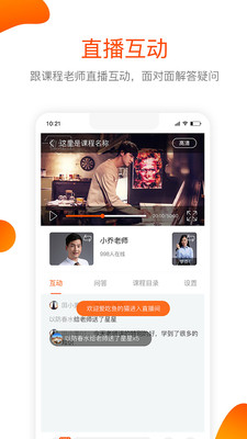 聚师课堂app