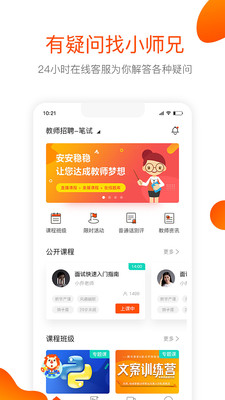 聚师课堂app