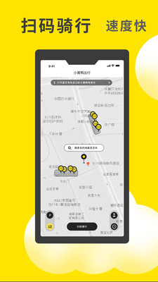 小黄鸭共享app