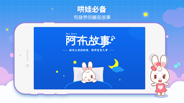 阿布睡前故事app