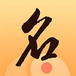 八字起名大师免费取名app安卓版 v1.2.3