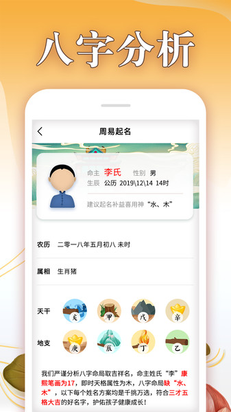 八字起名大师app