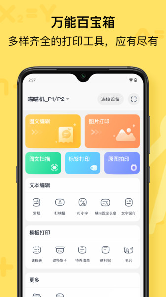 喵喵机app