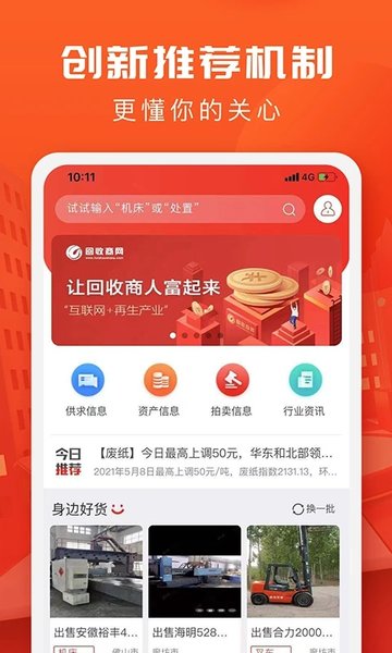 回收商网app