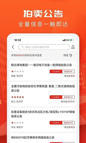 回收商网app