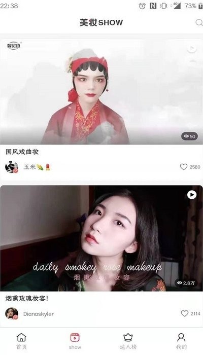 美妆帮app