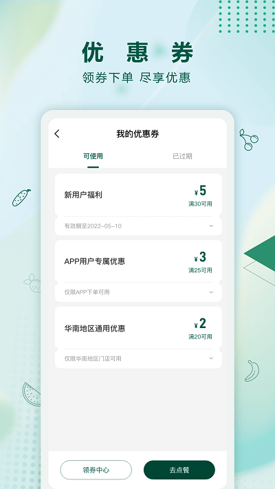 沙拉食刻app