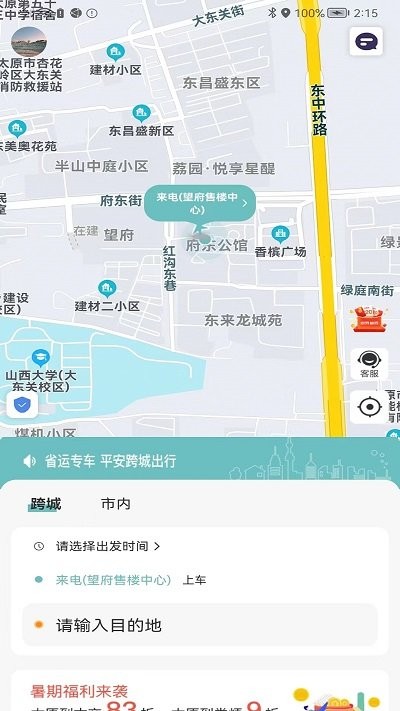 省运出行app