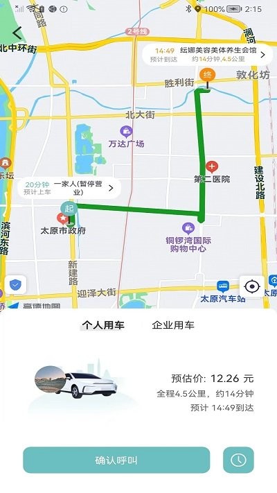 省运出行app