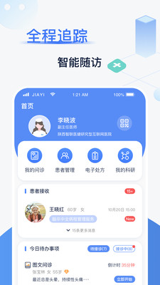 佳一医生app