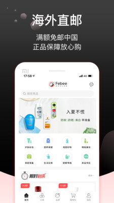 Febee商城app