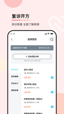 华医通医生版app