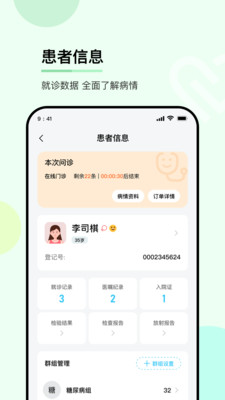 华医通医生版app