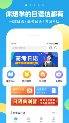 未名天日语app