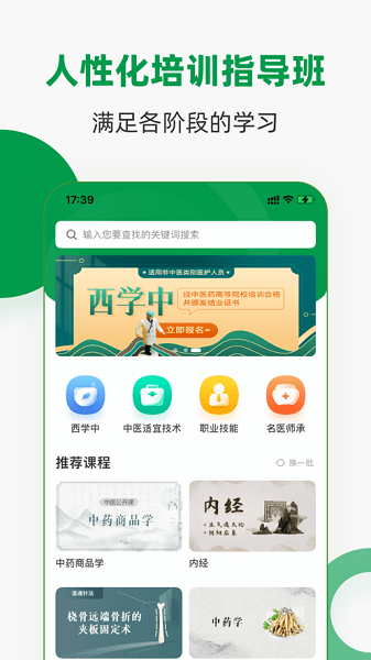 中医药在线app