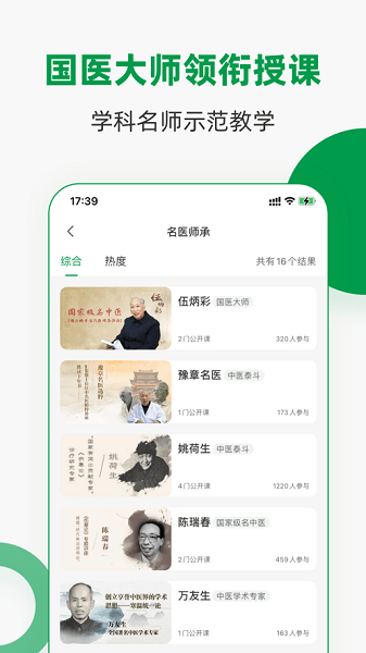 中医药在线app